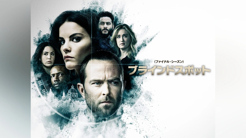 ブラインドスポット ファースト・セカンド  シーズン ブルーレイボックス ブラインドスポット＜ファースト・シーズン＞｜フジテレビの人気