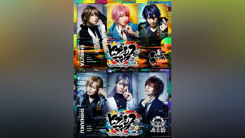 ヒプノシスマイク－Division Rap Battle－』Rule the Stage －track.2