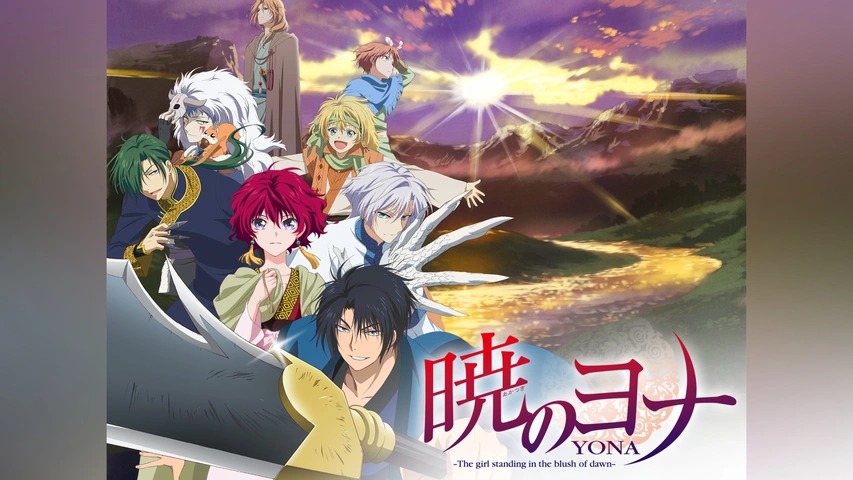 暁のヨナ｜フジテレビの人気ドラマ・アニメ・TV番組の動画が見放題＜FOD＞