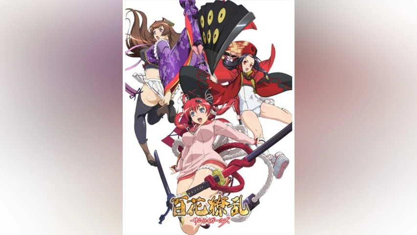百花繚乱 サムライガールズ】のアニメ無料動画を配信している