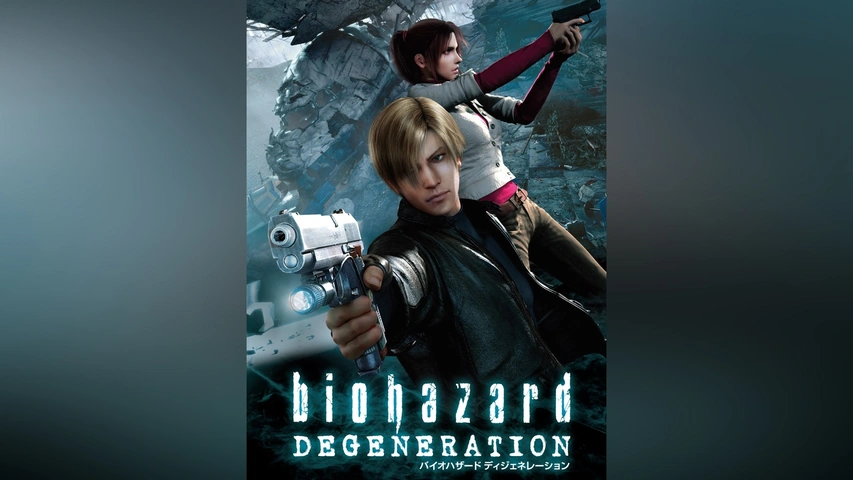 バイオハザード ディジェネレーション｜フジテレビの人気ドラマ