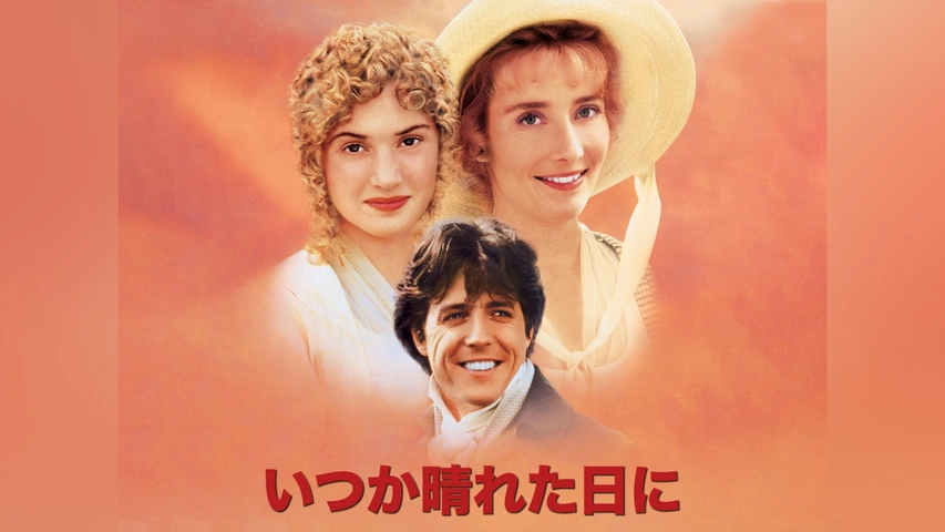 いつか晴れた日に｜フジテレビの人気ドラマ・アニメ・TV番組の動画が見