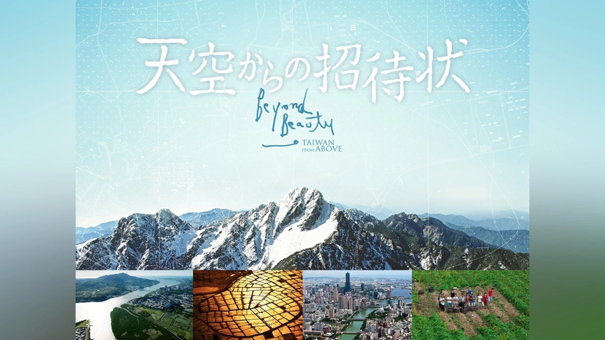 天空からの招待状 天空からの招待状｜フジテレビの人気ドラマ・アニメ・TV番組の動画が見