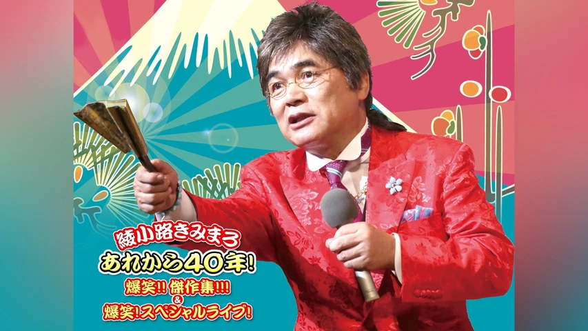 (未使用･未開封品)　あれから40年! 爆笑! ! 傑作集! ! ! &amp;爆笑! スペシャルライブ [DVD] df5ndr3 Amazon.co.jp: あれから40年! 爆笑! ! 傑作集! ! ! &爆笑