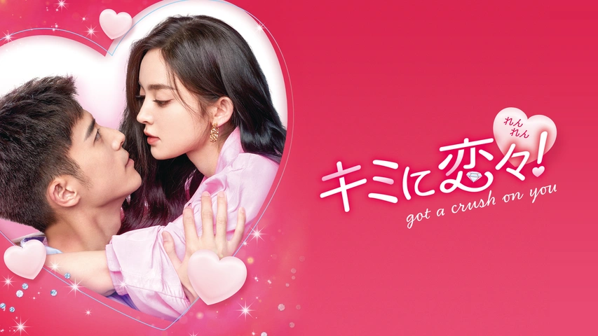 中国ドラマ　キミに恋々！DVD 全13巻セット 中国ドラマ キミに恋々！DVD 全13巻セット - メルカリ