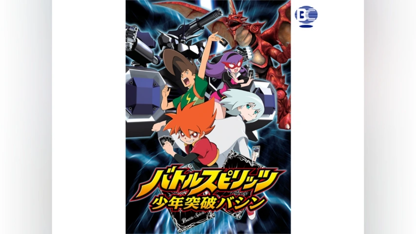 バトルスピリッツ 少年突破バシン｜フジテレビの人気ドラマ・アニメ
