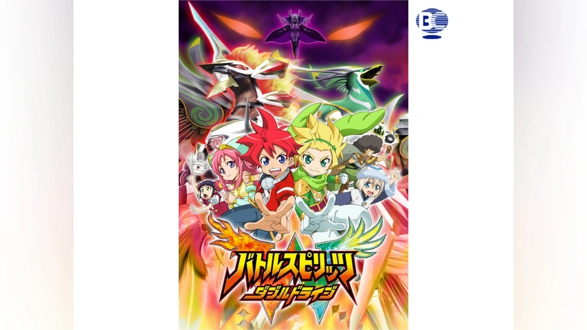 バトルスピリッツ ダブルドライブ｜フジテレビの人気ドラマ・アニメ