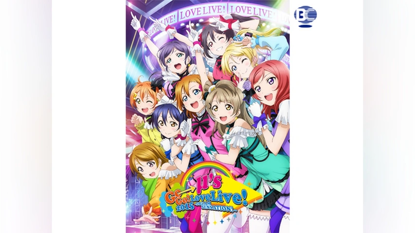 多様な ラブライブ! μ's Sensation ～Dream 2015 LoveLive! Go→Go! アニメ
