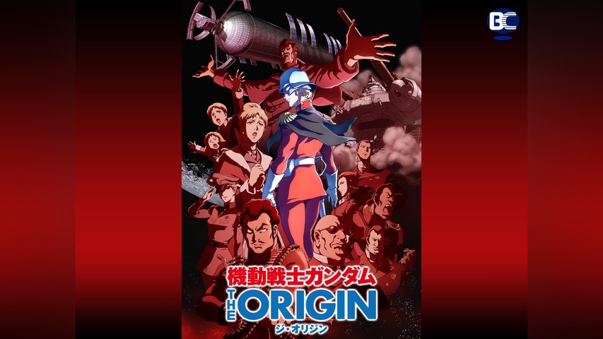 機動戦士ガンダム THE ORIGIN｜フジテレビの人気ドラマ・アニメ・TV