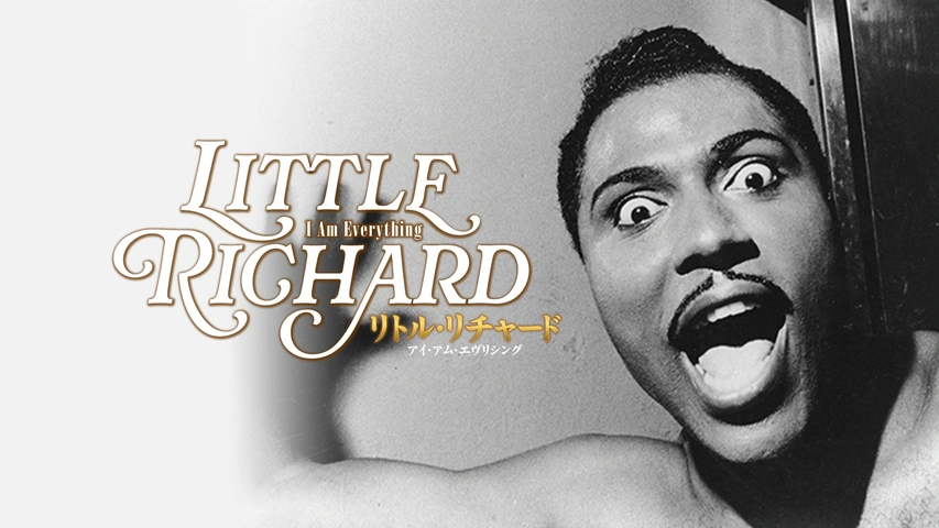 リトル・リチャード：アイ・アム・エヴリシング｜フジテレビの