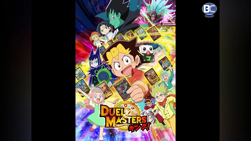 デュエル・マスターズ キング!｜フジテレビの人気ドラマ・アニメ・TV