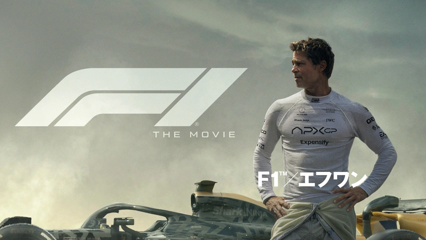 映画　F1 エフワン プレスシート 映画『F1®／エフワン』｜フジテレビの人気ドラマ・アニメ・TV
