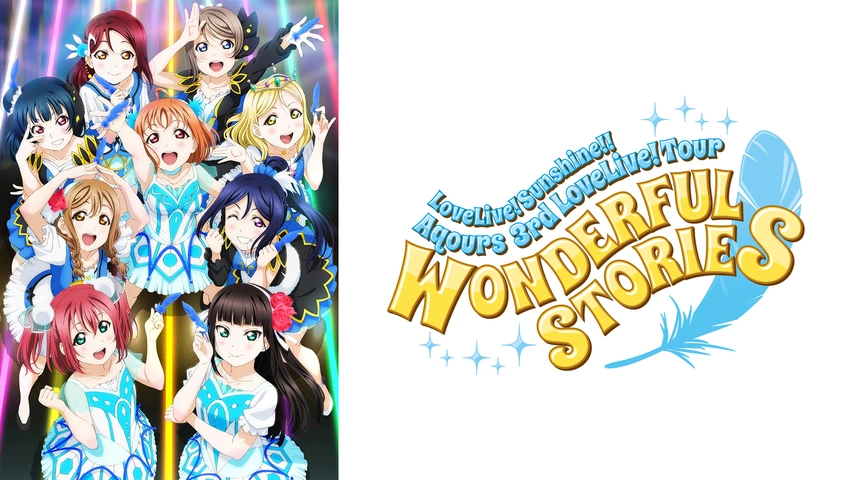 ラブライブ！サンシャイン!! Aqours 3rd LoveLive! Tour ～WONDERFUL