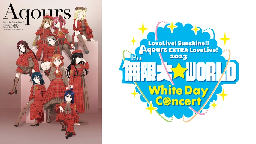 ラブライブ！サンシャイン!! Aqours EXTRA LoveLive! 2023 ～It's a