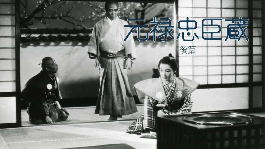 Amazon.co.jp: 元禄忠臣藏(前篇・後篇) [DVD] : 河原崎長十郎
