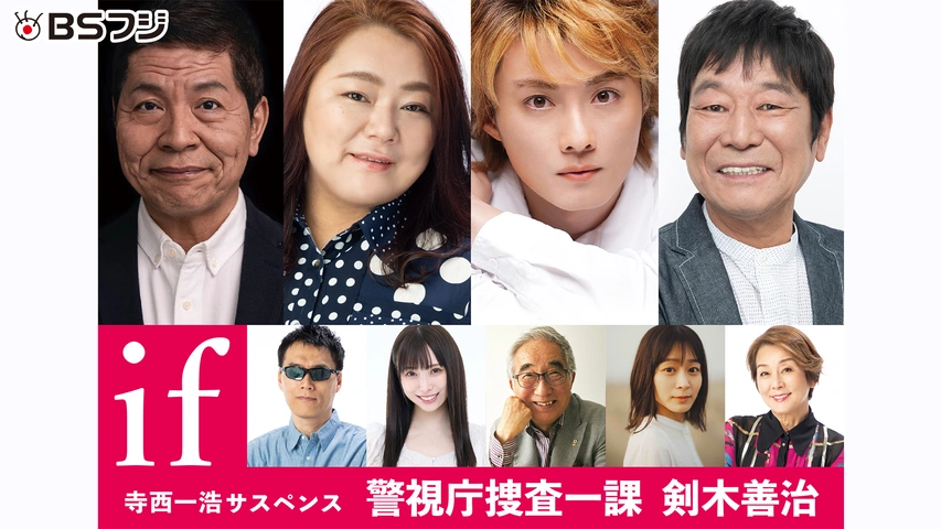 if～警視庁捜査一課 剣木善治｜フジテレビの人気ドラマ・アニメ