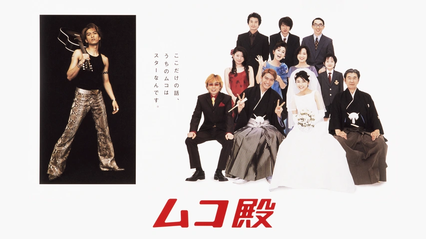 Amazon.co.jp: YUICHIRO SAKURABA in ムコ殿 DVD BOX : 長瀬智也