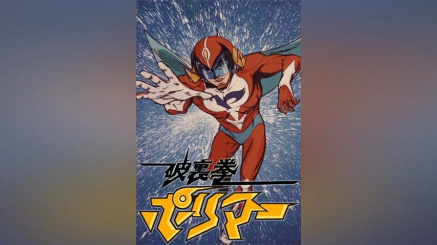 即購入OK］破裏拳ポリマー 怪盗むささび党 党首ゴルダー ソフビ 当時品 破