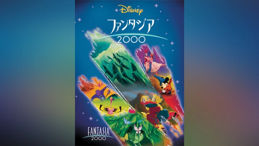 デイジー ファンタジア2000 ディズニー セル画 ファンタジア2000