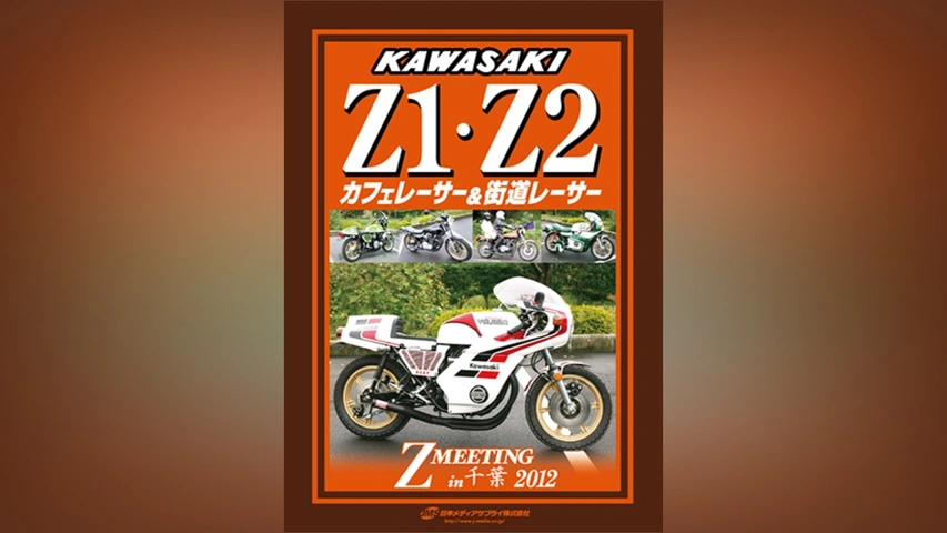 KAWASAKI Z1・Z2 カフェレーサー＆街道レーサー｜フジテレビの人気