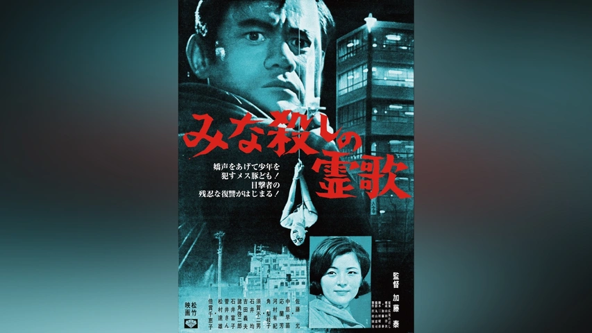 数量限定価格!! みな殺しの霊歌｜フジテレビの人気ドラマ・アニメ・TV番組の動画 その他