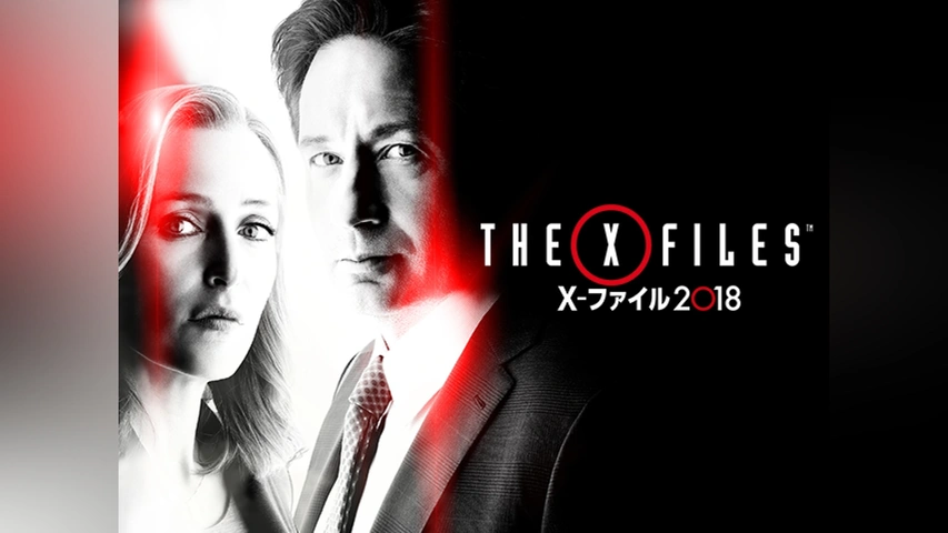 X‐ファイル ザ・ムービー｜フジテレビの人気ドラマ・アニメ・TV番組の動画が見放題＜FOD＞
