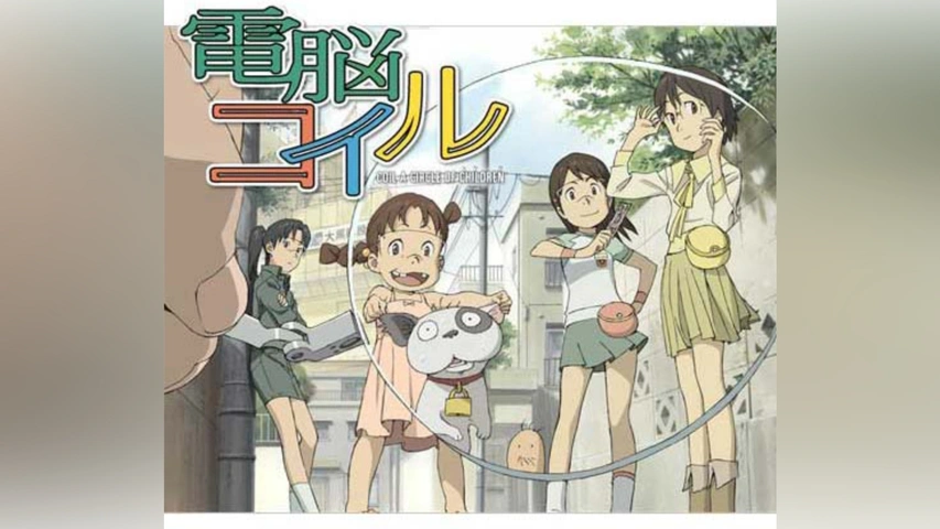 電脳コイル　動画 電脳コイル｜フジテレビの人気ドラマ・アニメ・TV番組の動画が見放題