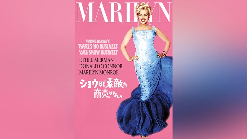 ショウほど素敵な商売はない｜フジテレビの人気ドラマ・アニメ・TV番組