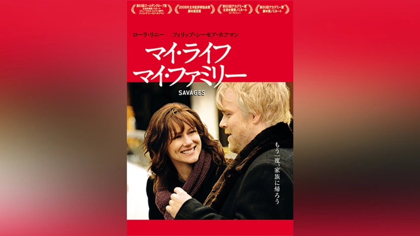 マイ・ライフ、マイ・ファミリー｜フジテレビの人気ドラマ・アニメ・TV