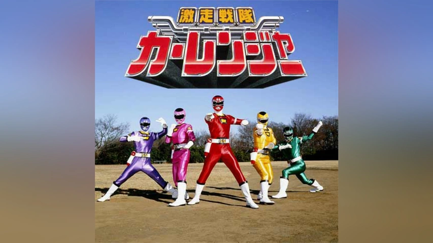 激走戦隊カーレンジャー　激走ヒーローシリーズ 楽天市場】新品北米版DVD！【激走戦隊カーレンジャー：コンプリート