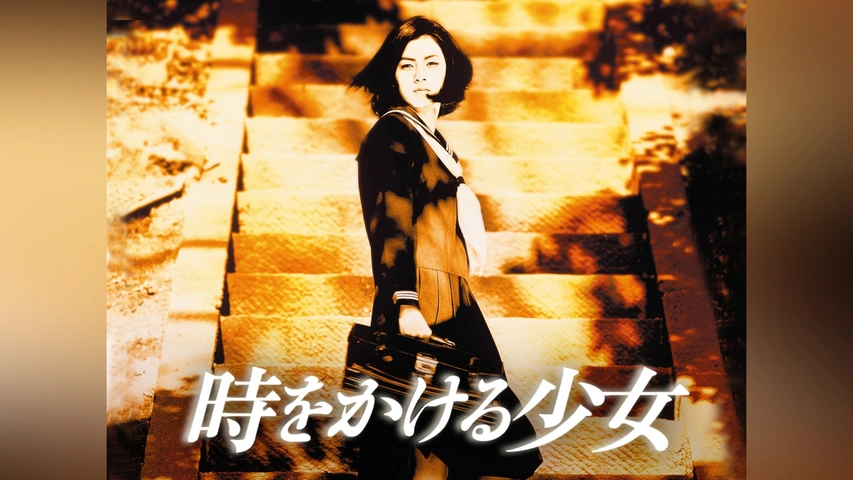 A-on STORE 【ゆうあ様】時をかける少女 DVD-BOX 3枚組