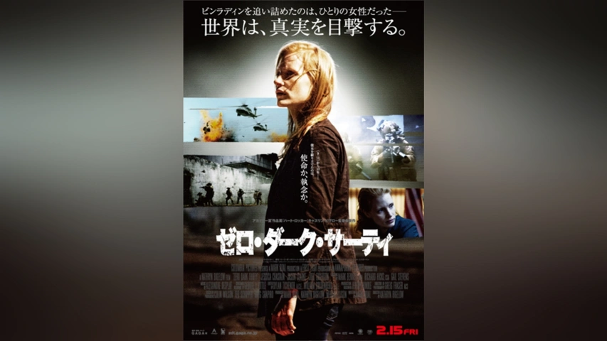 ゼロ・ダーク・サーティ｜フジテレビの人気ドラマ・アニメ・TV番組の