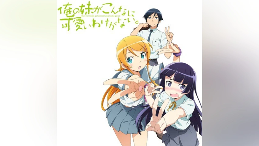 ！アニメ！俺の妹がこんなに可愛いわけがない！手提げ書類ケース！ Amazon.co.jp: 俺の妹がこんなに可愛いわけがない 8(通常版