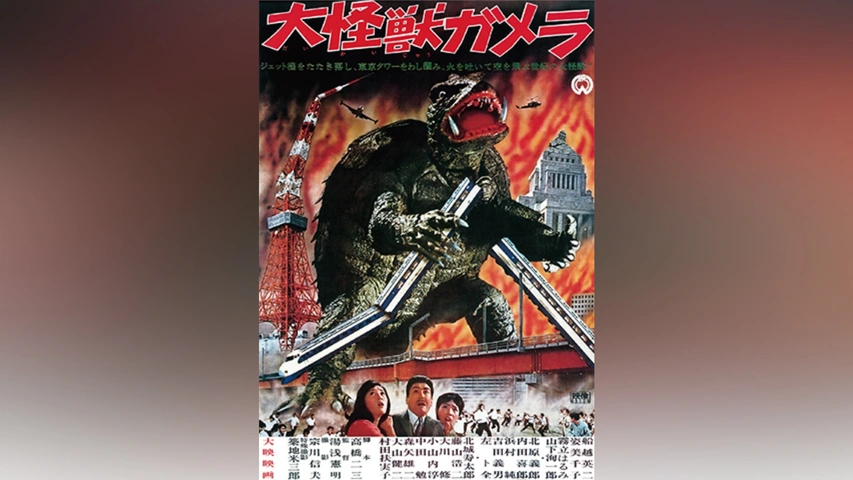 大怪獣ガメラ 大怪獣ガメラ｜フジテレビの人気ドラマ・アニメ・TV番組の動画が