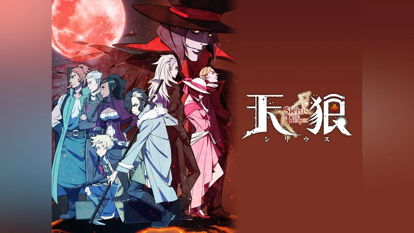 P.A.WORKS新作オリジナルTVアニメーション『天狼 Sirius the