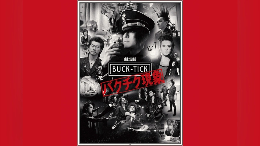 劇場版 BUCK-TICK～バクチク現象～('13バンカー/白組/ムサシノ広告… 劇場版 BUCK-TICK～バクチク現象～('13バンカー/白組/ムサシノ広告…