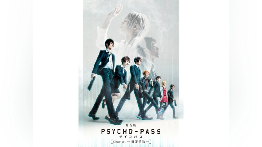 舞台版『PSYCHO－PASS サイコパス Chapter1－犯罪係数－』｜フジ