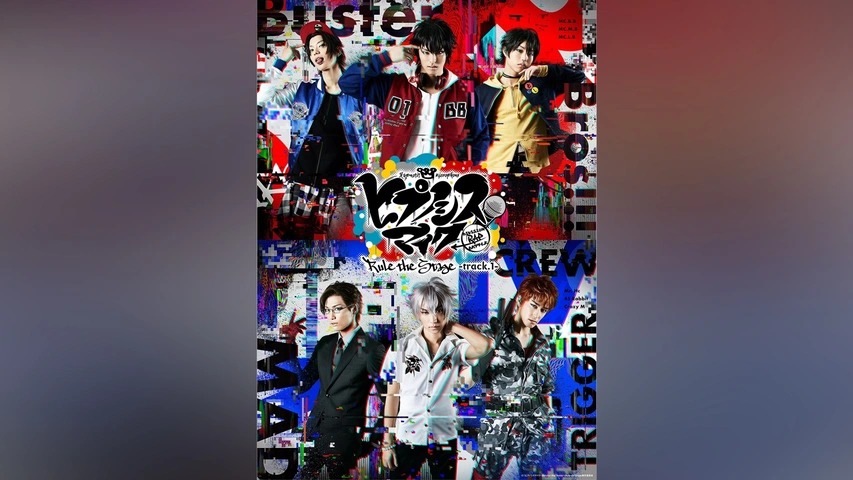 ヒプノシスマイク－Division Rap Battle－』Rule the Stage －track.1