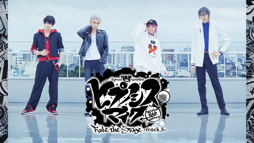 ヒプノシスマイク －Division Rap Battle－』Rule the Stage －track.5