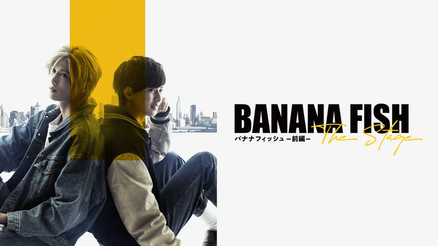 BANANA FISH」The Stage －前編－｜フジテレビの人気ドラマ・アニメ