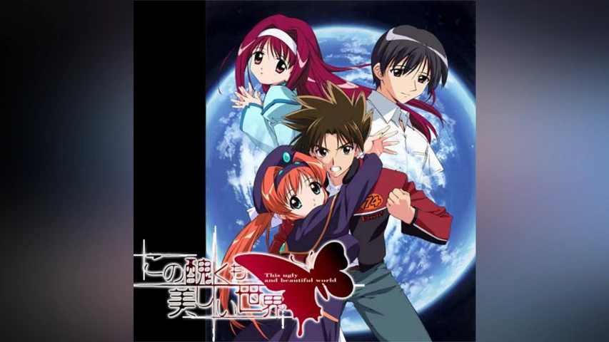 この醜くも美しい世界｜フジテレビの人気ドラマ・アニメ・TV番組の動画