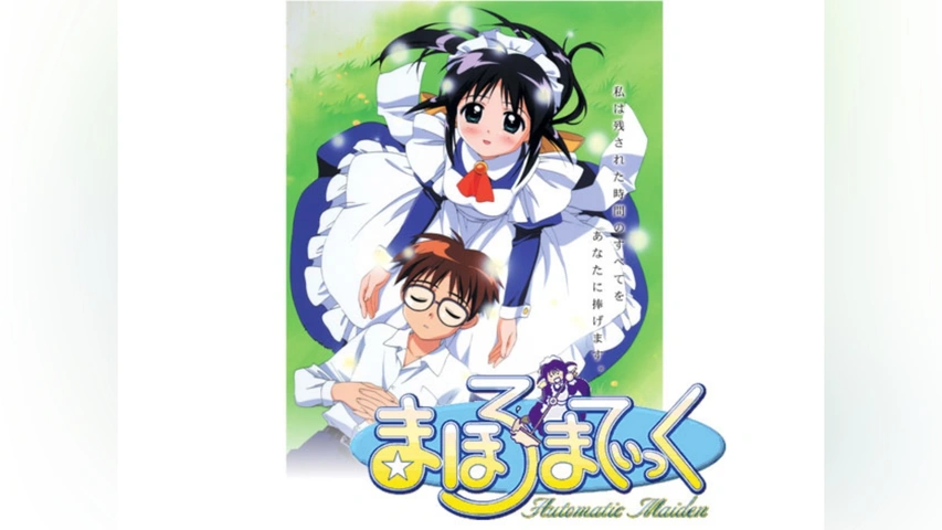 まほろまてぃっく｜フジテレビの人気ドラマ・アニメ・TV番組の動画が見