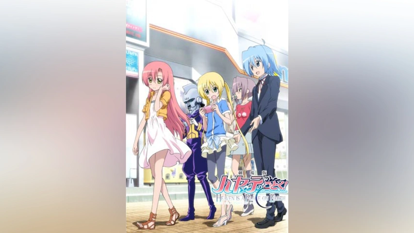 劇場版ハヤテのごとく!HEAVEN IS A PLACE ON EARTH｜フジテレビの人気