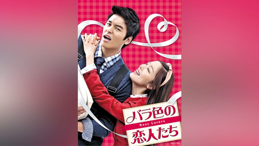 バラ色の恋人たち 全40枚 第1話～第80話 最終【字幕】