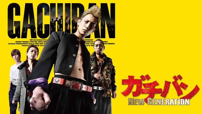 ガチバン ULTRA MAX [DVD]