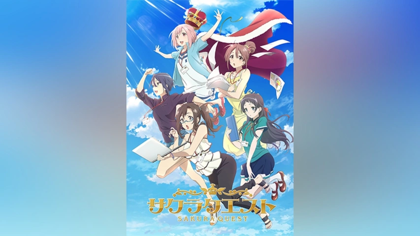 サクラクエスト｜フジテレビの人気ドラマ・アニメ・TV番組の動画が見