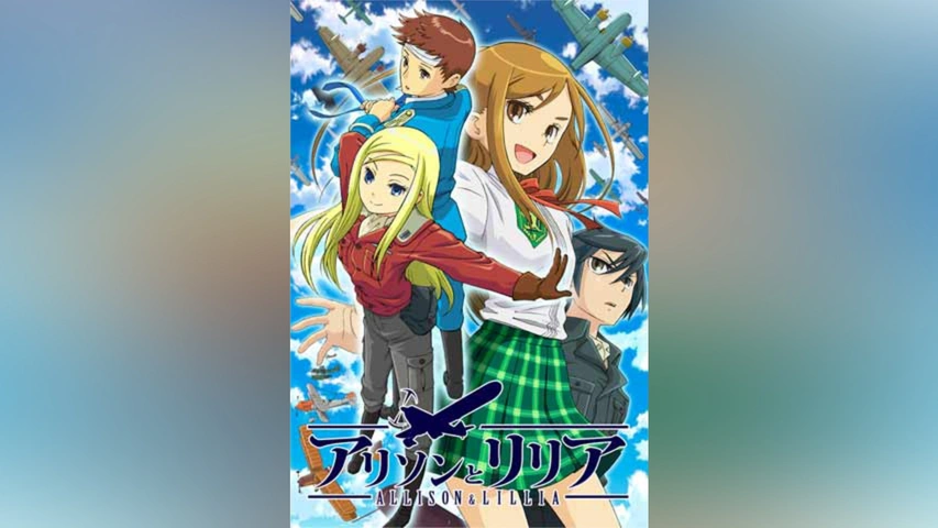 アリソンとリリア DVD 全9巻セット アリソンとリリア 第 巻-商品を価格比較