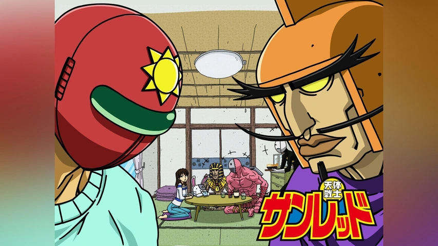 天体戦士サンレッド｜フジテレビの人気ドラマ・アニメ・TV番組の動画が