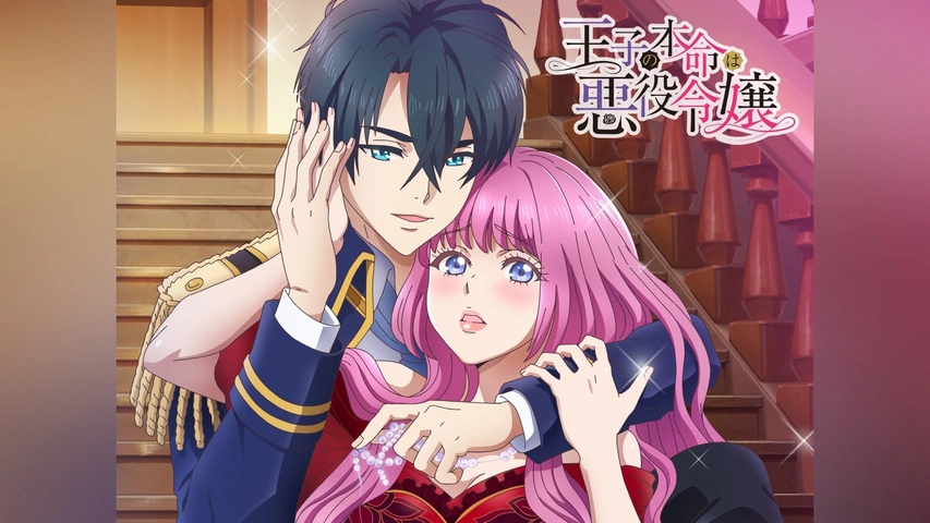 Music | TVアニメ「王子の本命は悪役令嬢」公式サイト