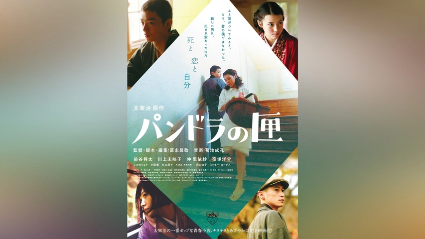 パンドラの匣｜フジテレビの人気ドラマ・アニメ・TV番組の動画が見放題